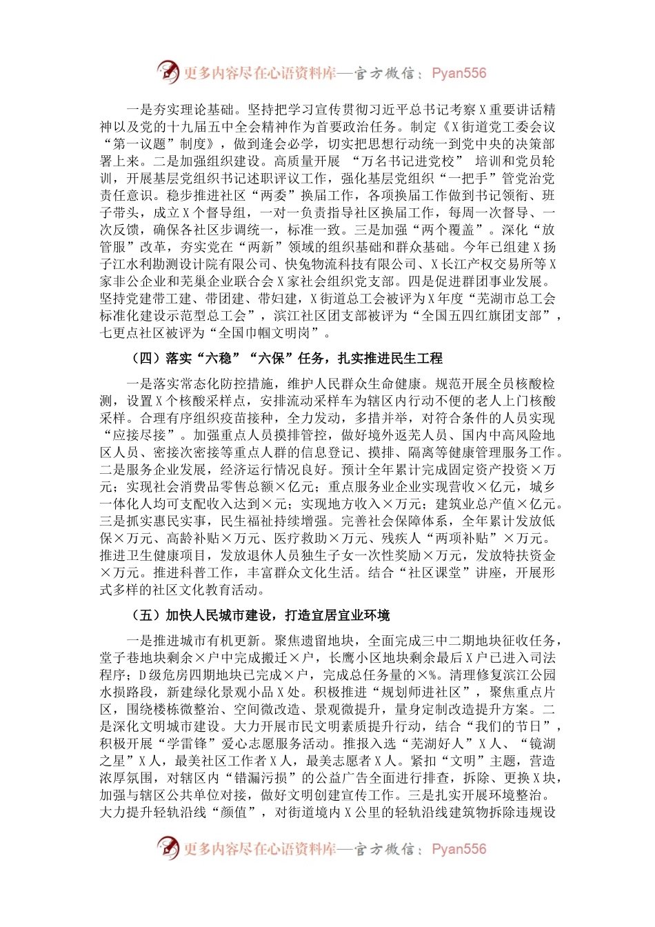 街道党工委2021年工作总结和2022年工作计划.docx_第1页