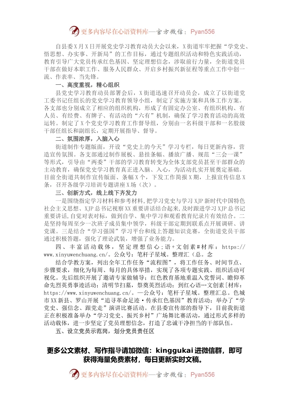 街道党史学习教育工作总结.docx_第1页