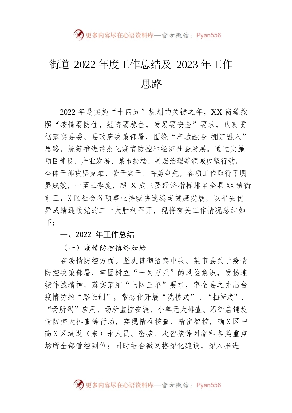 街道2022年度工作总结及2023年工作思路.docx_第1页