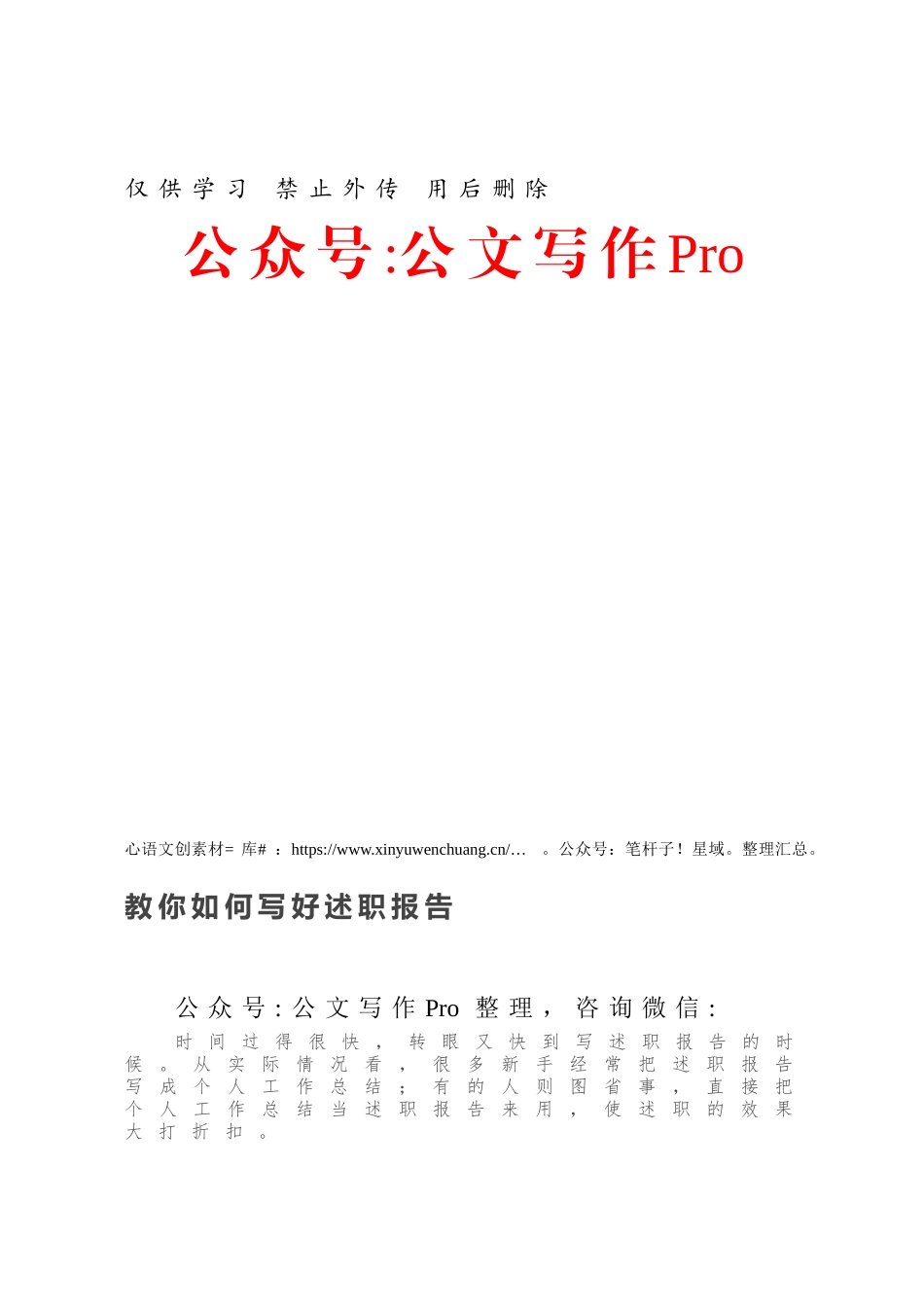 笔杆子教你如何写好述职报告.docx_第1页