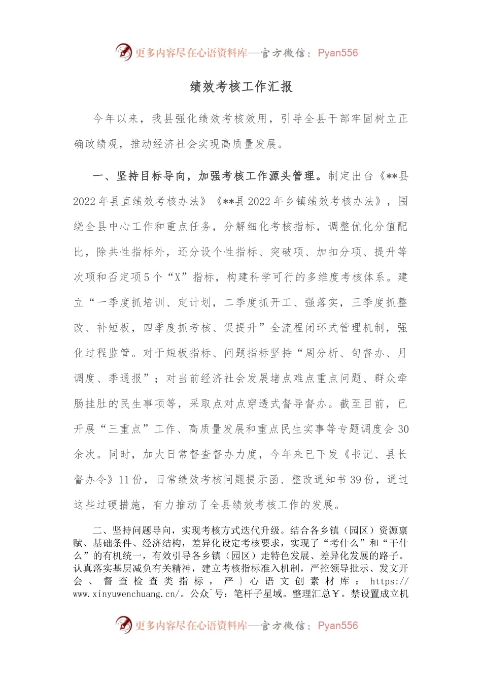 绩效考核工作汇报.docx_第1页