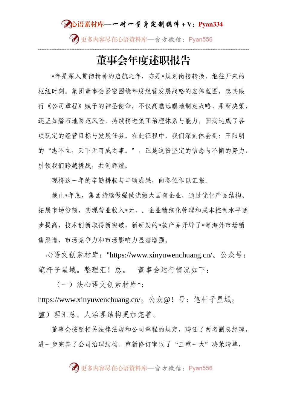 董事会年度述职报告.docx_第1页
