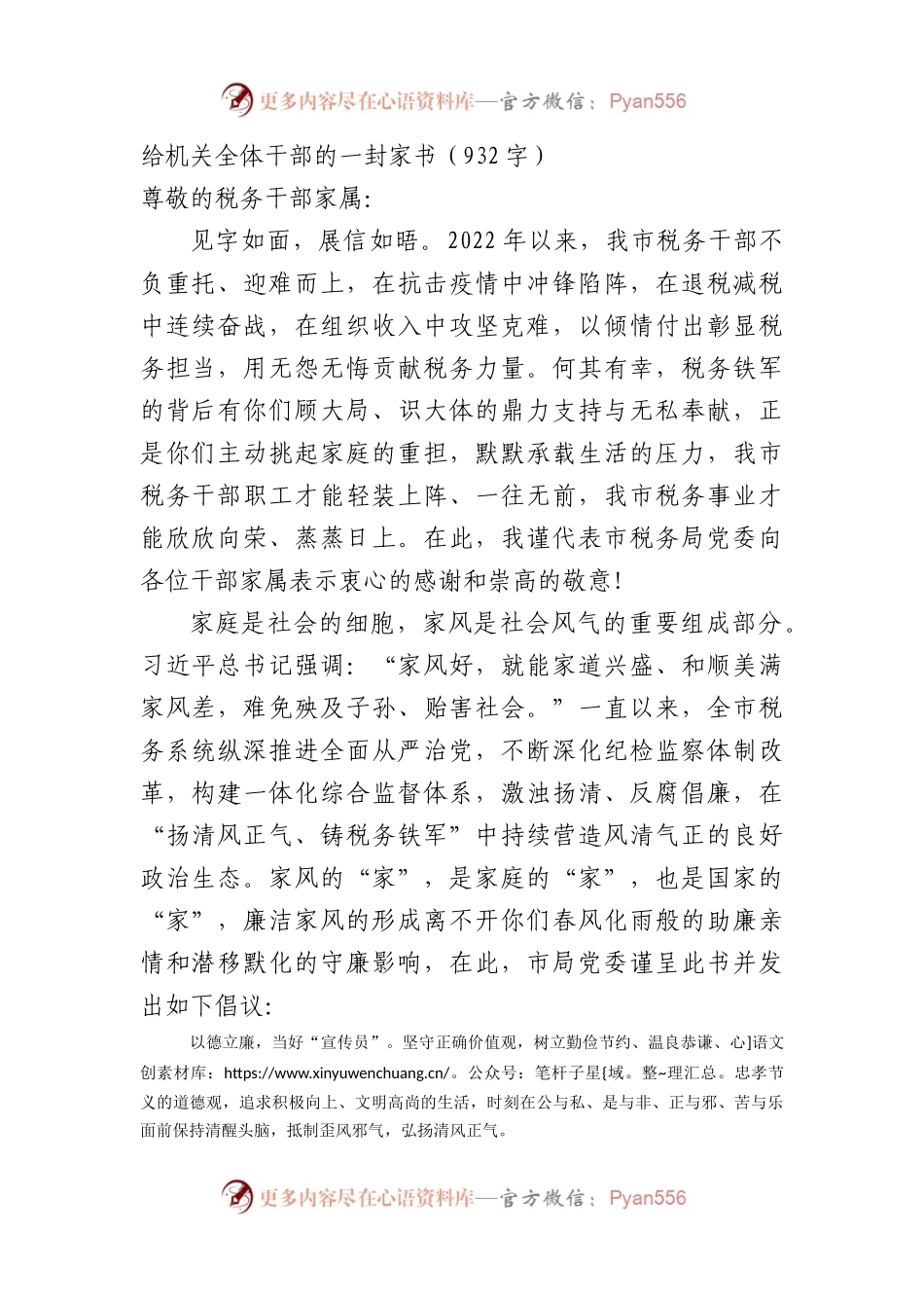 给机关全体干部的一封家书.docx_第1页