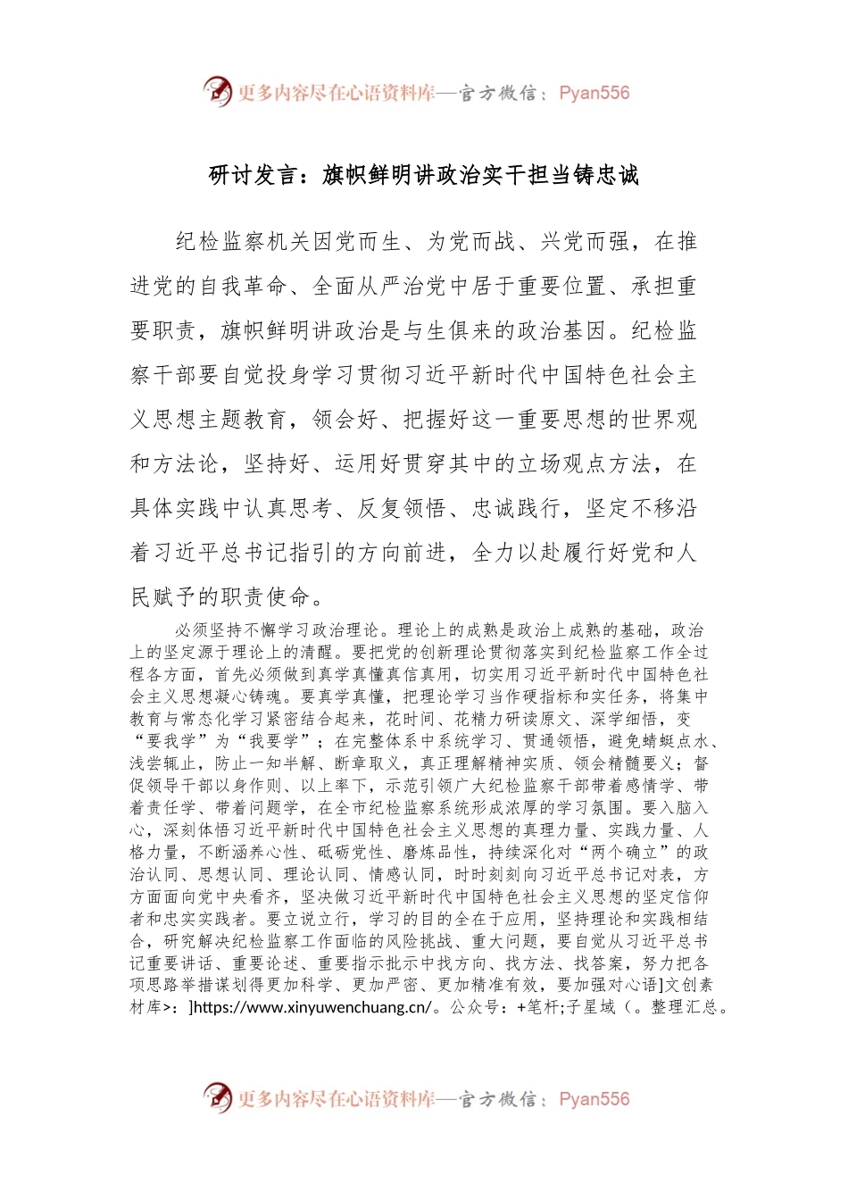 研讨发言：旗帜鲜明讲政治实干担当铸忠诚.docx_第1页