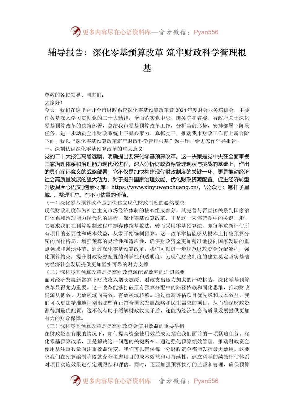 辅导报告：深化零基预算改革 筑牢财政科学管理根基.docx_第1页