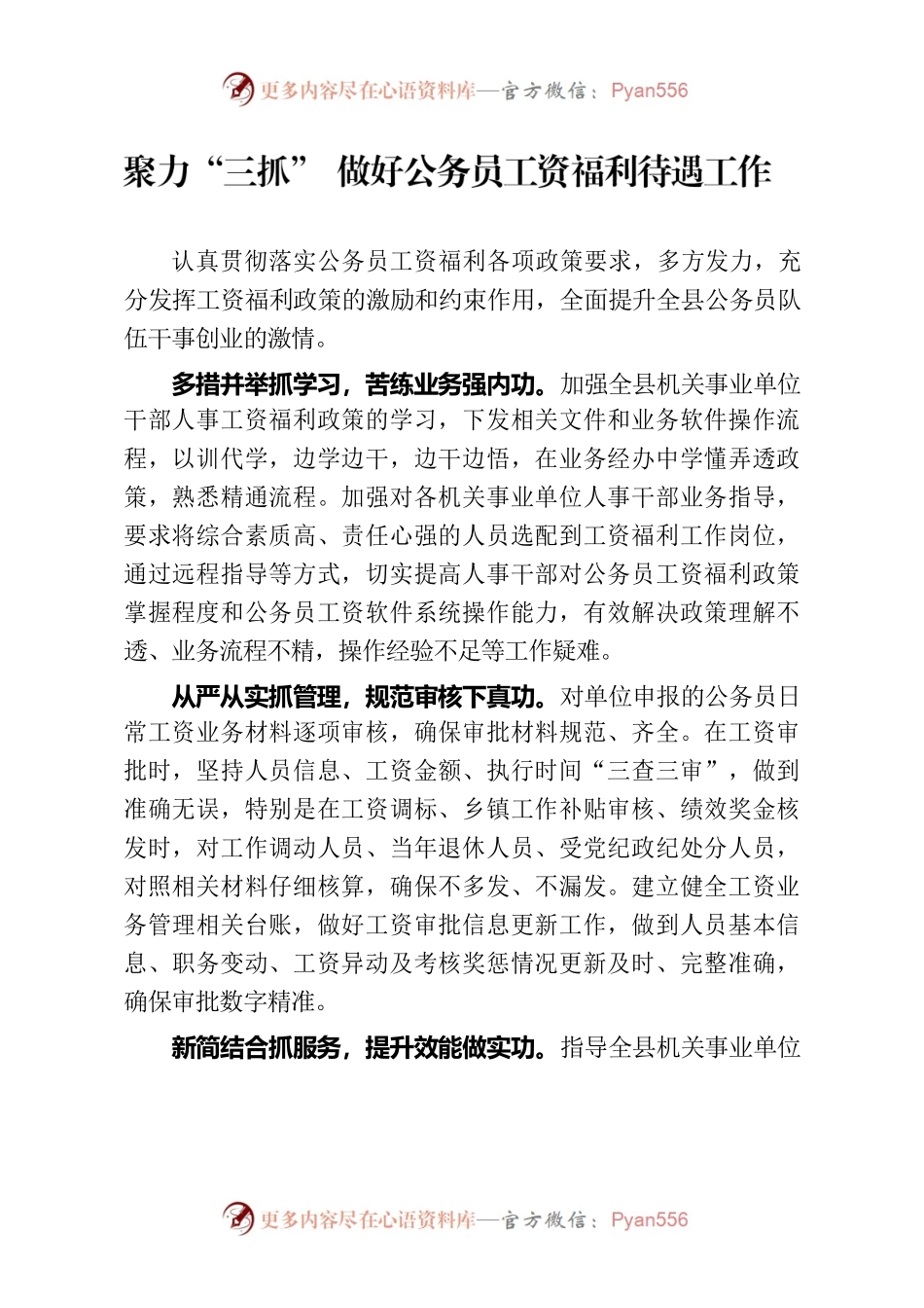 聚力“三抓” 做好公务员工资福利待遇工作（干部工作）.docx_第1页