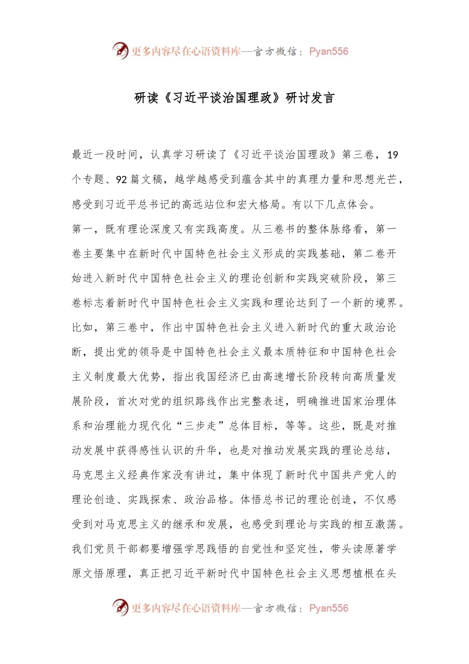 研读《习总书记谈治国理政》研讨发言.docx_第1页