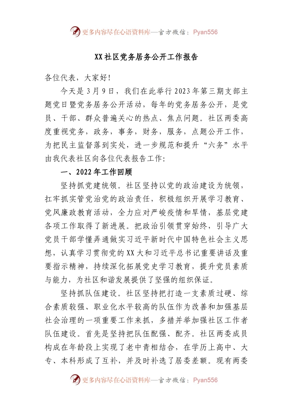 社区党务居务公开工作报告.docx_第1页