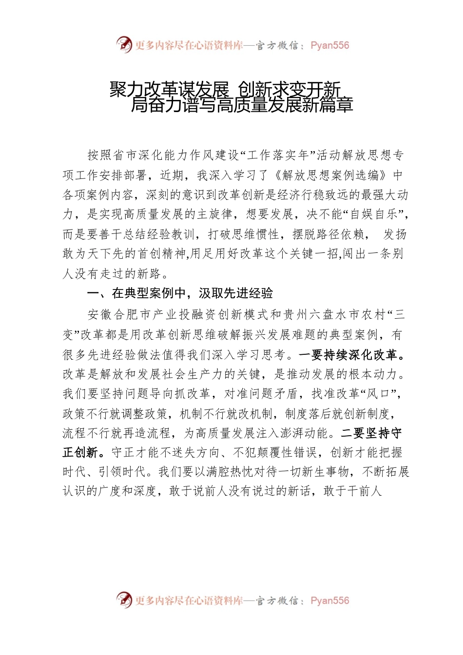 解放思想研讨发言提纲.docx_第1页
