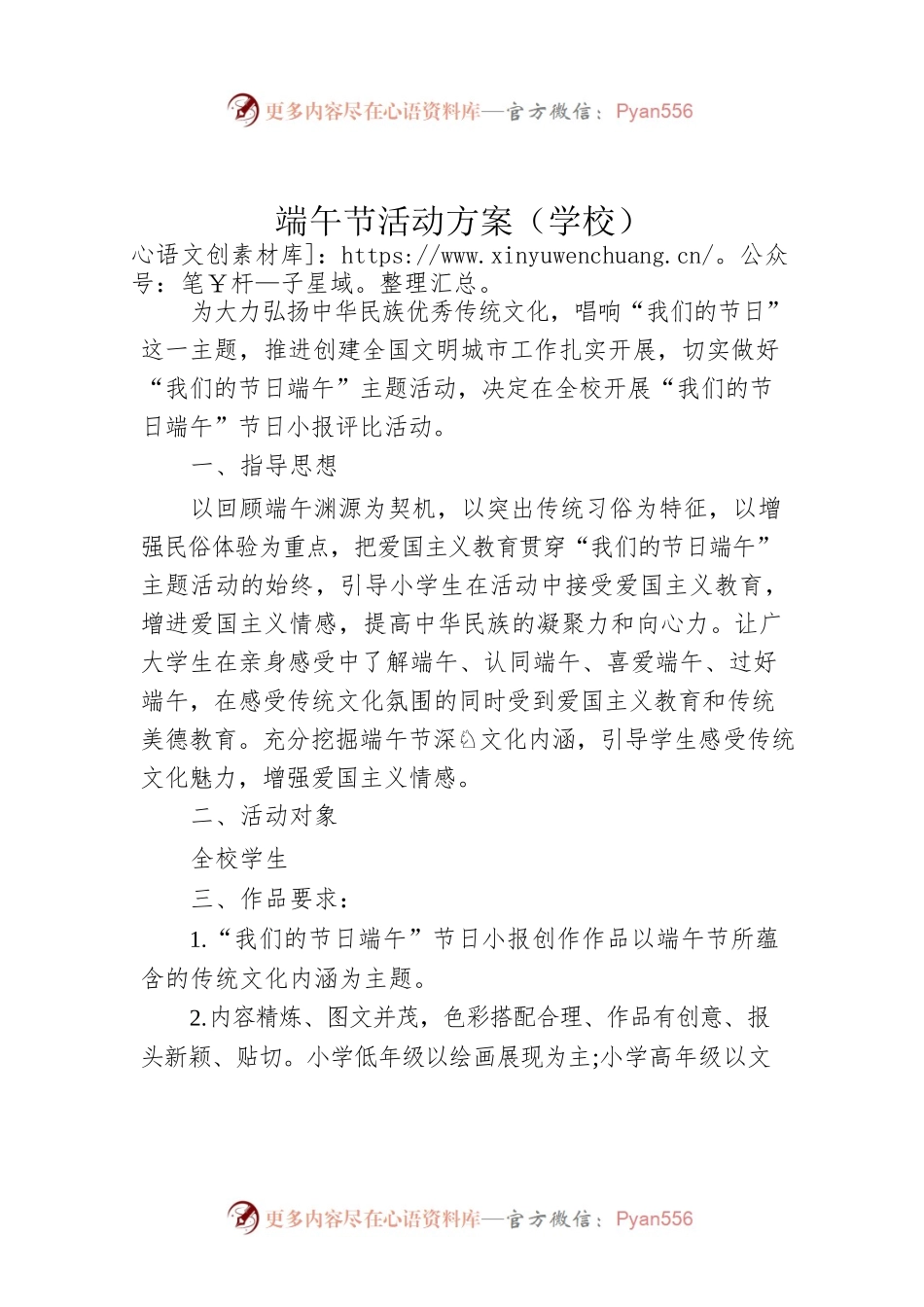 端午节活动方案（学校）.docx_第1页