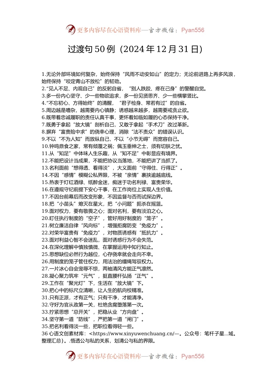 过渡句50例（2024年12月31日）.docx_第1页