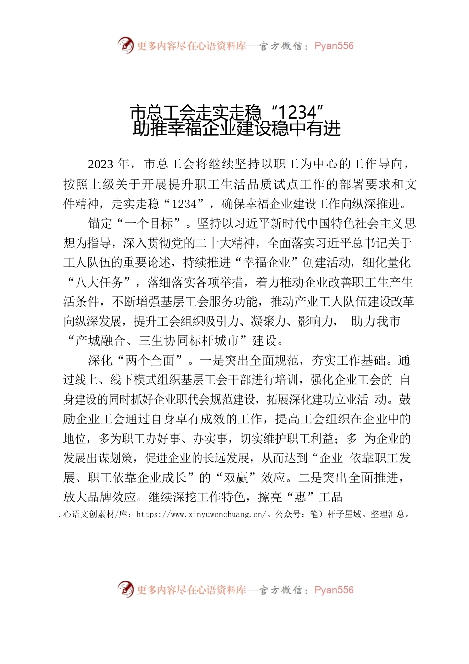 走实走稳“1234” 助推幸福企业建设稳中有进.docx_第1页