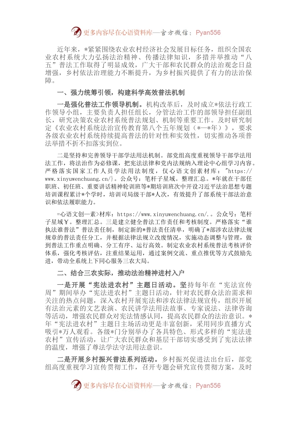 统筹引领乡村普法 为乡村振兴集聚法治力量营造法治氛围——农业农村工作交流发言材料.docx_第1页