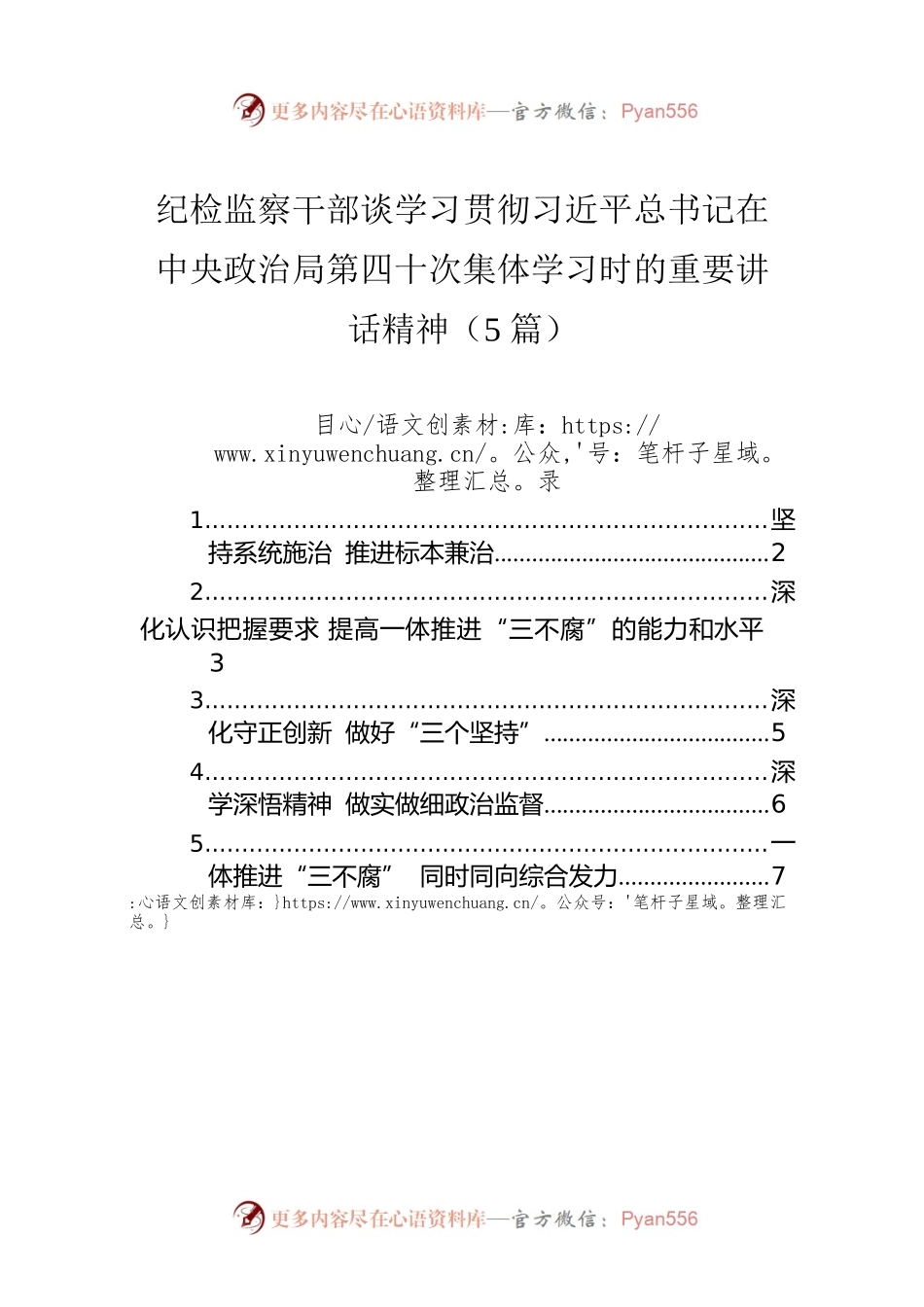 纪检监察干部谈学习贯彻习近平总书记在中央政治局第四十次集体学习时的重要讲话精神（5篇）（20220726）.docx_第1页