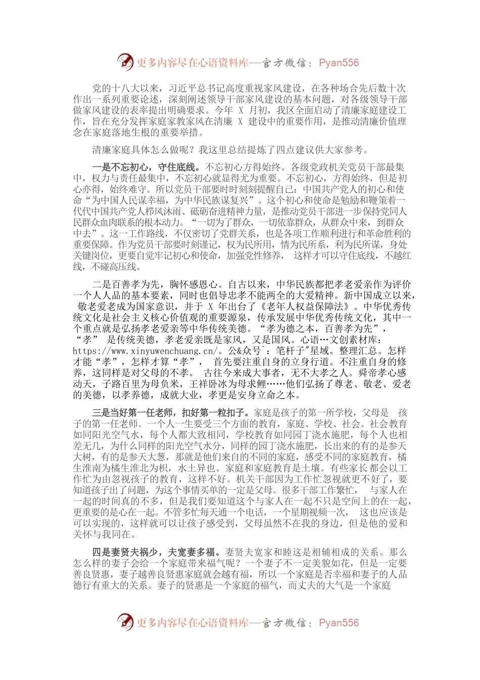 社区清廉家庭建设动员会领导讲话提纲.docx_第1页