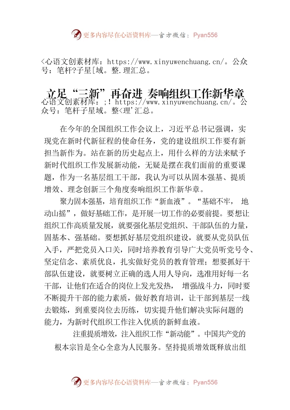 立足“三新”再奋进 奏响组织工作新华章.docx_第1页
