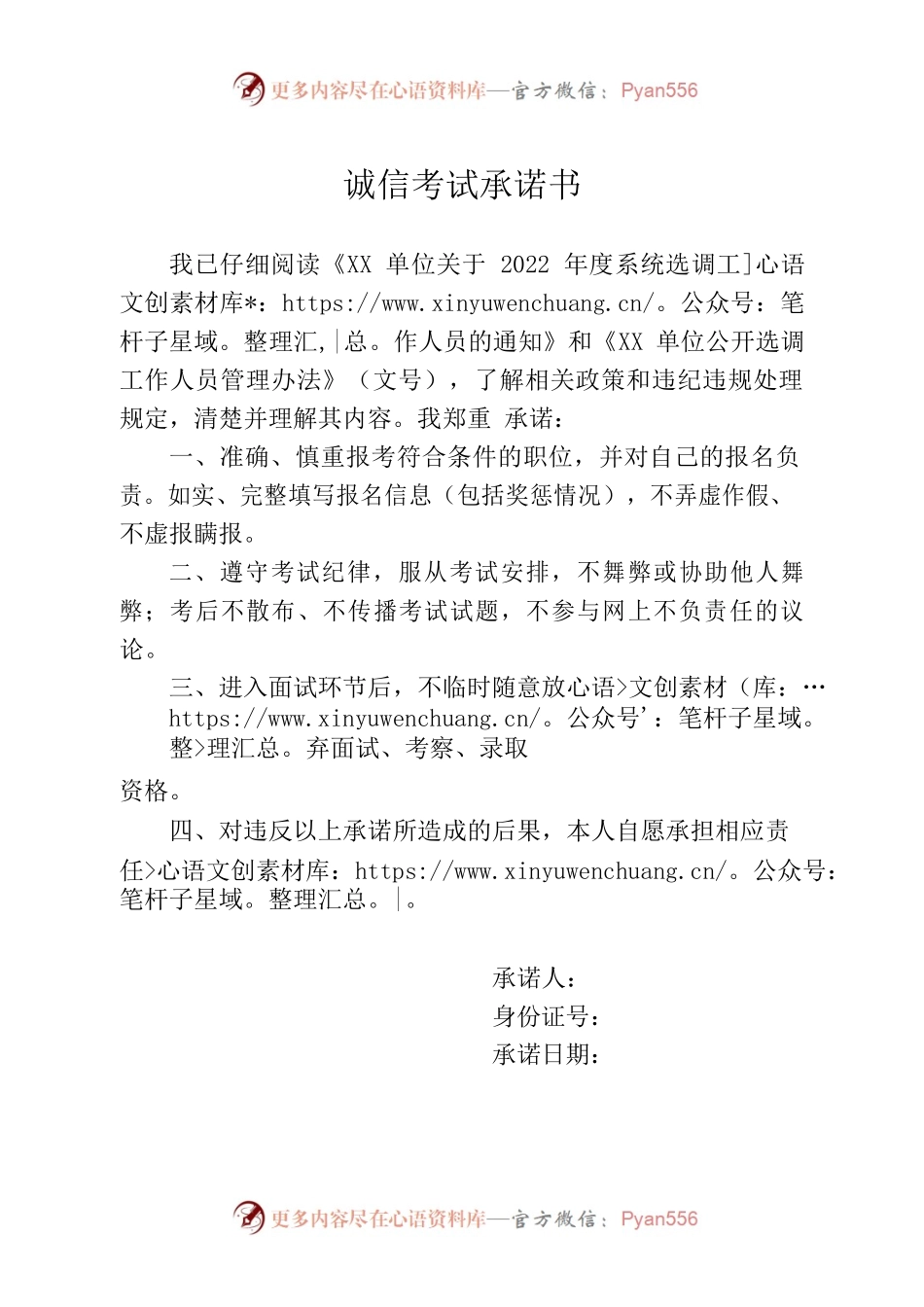 诚信考试承诺书2022.docx_第1页