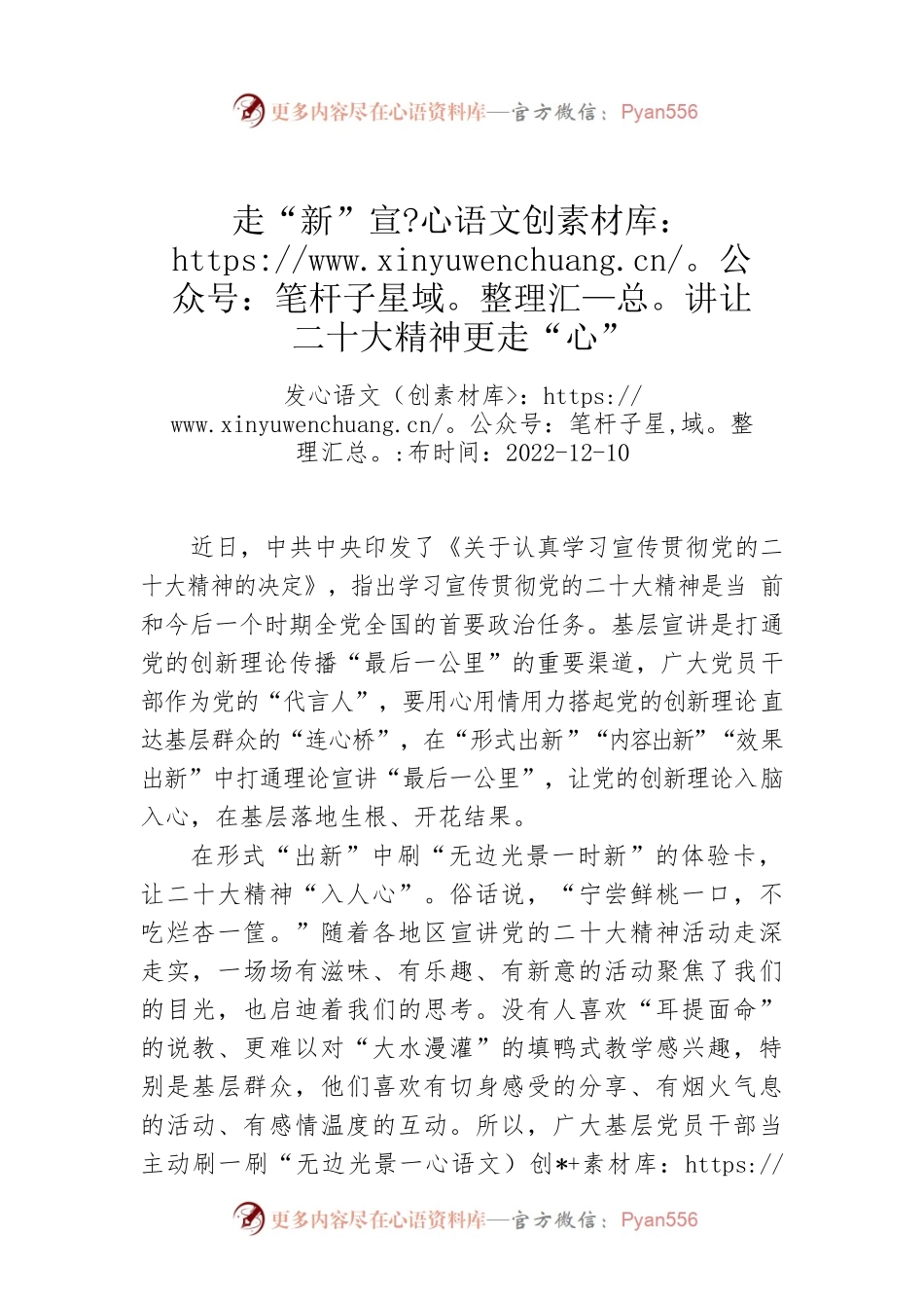 走“新”宣讲让二十大精神更走“心”.docx_第1页