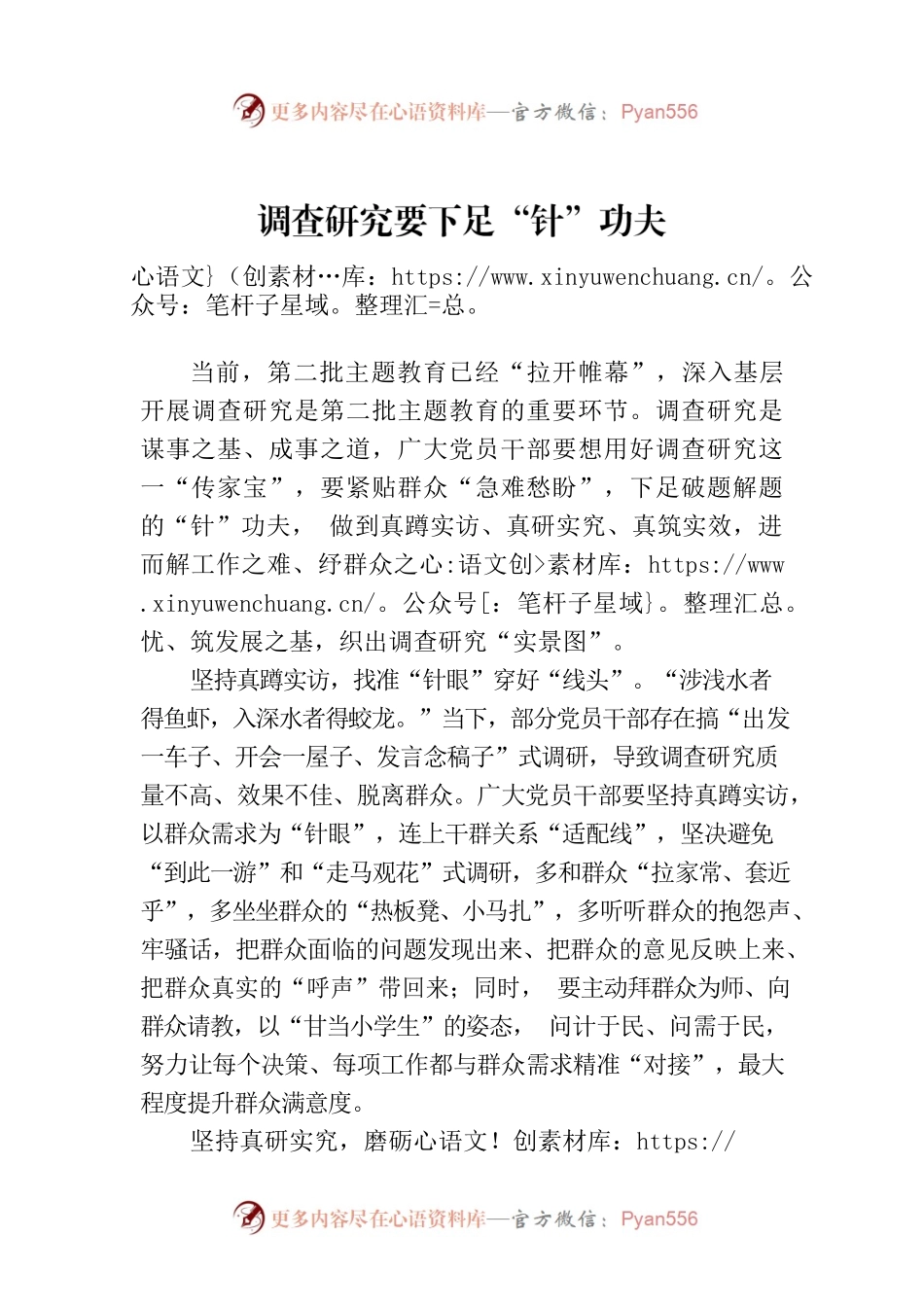 调查研究要下足“针”功夫.docx_第1页
