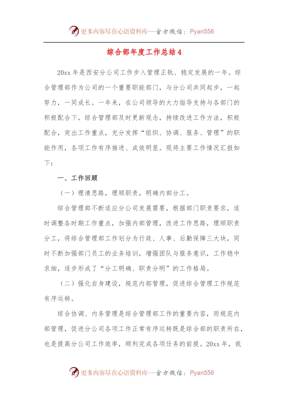 综合部年度工作总结.docx_第1页