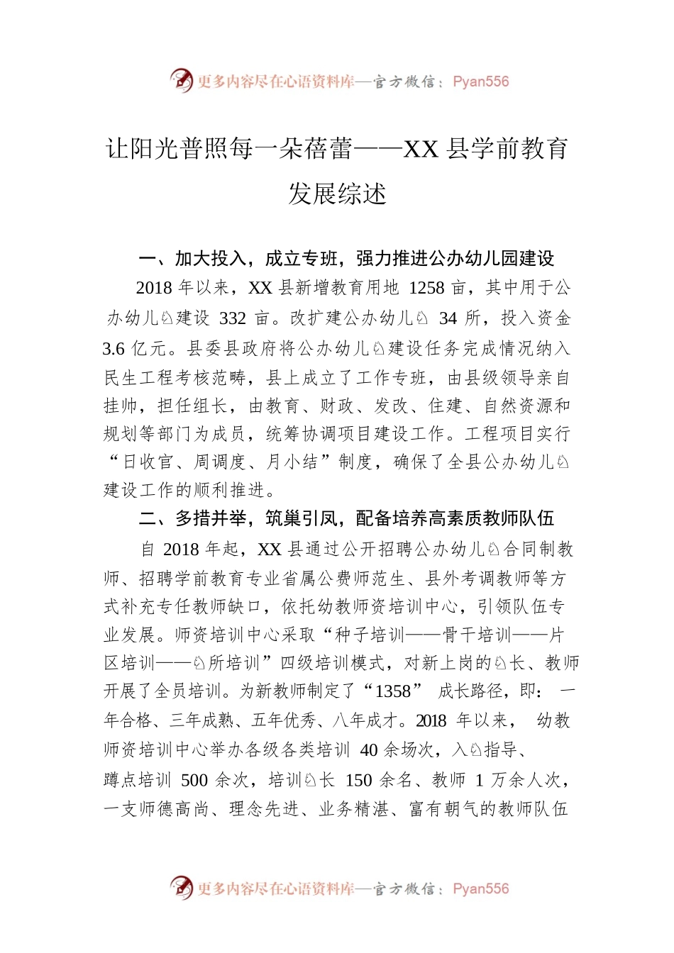 让阳光普照每一朵蓓蕾——XX县学前教育发展综述（20221114）.docx_第1页