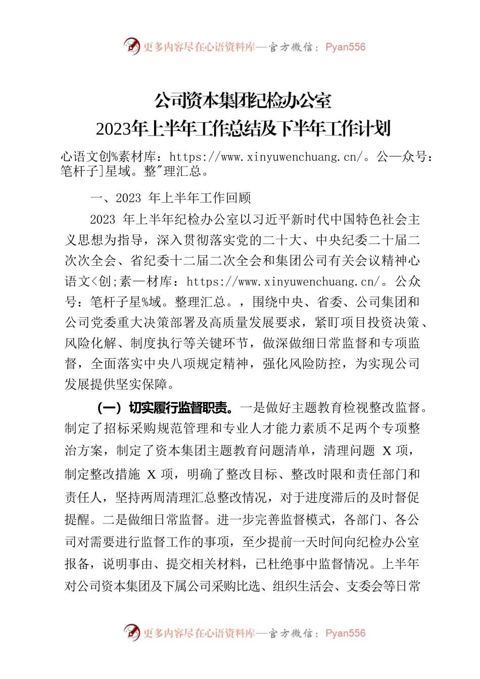 纪检办公室2023年半年工作总结.docx_第1页