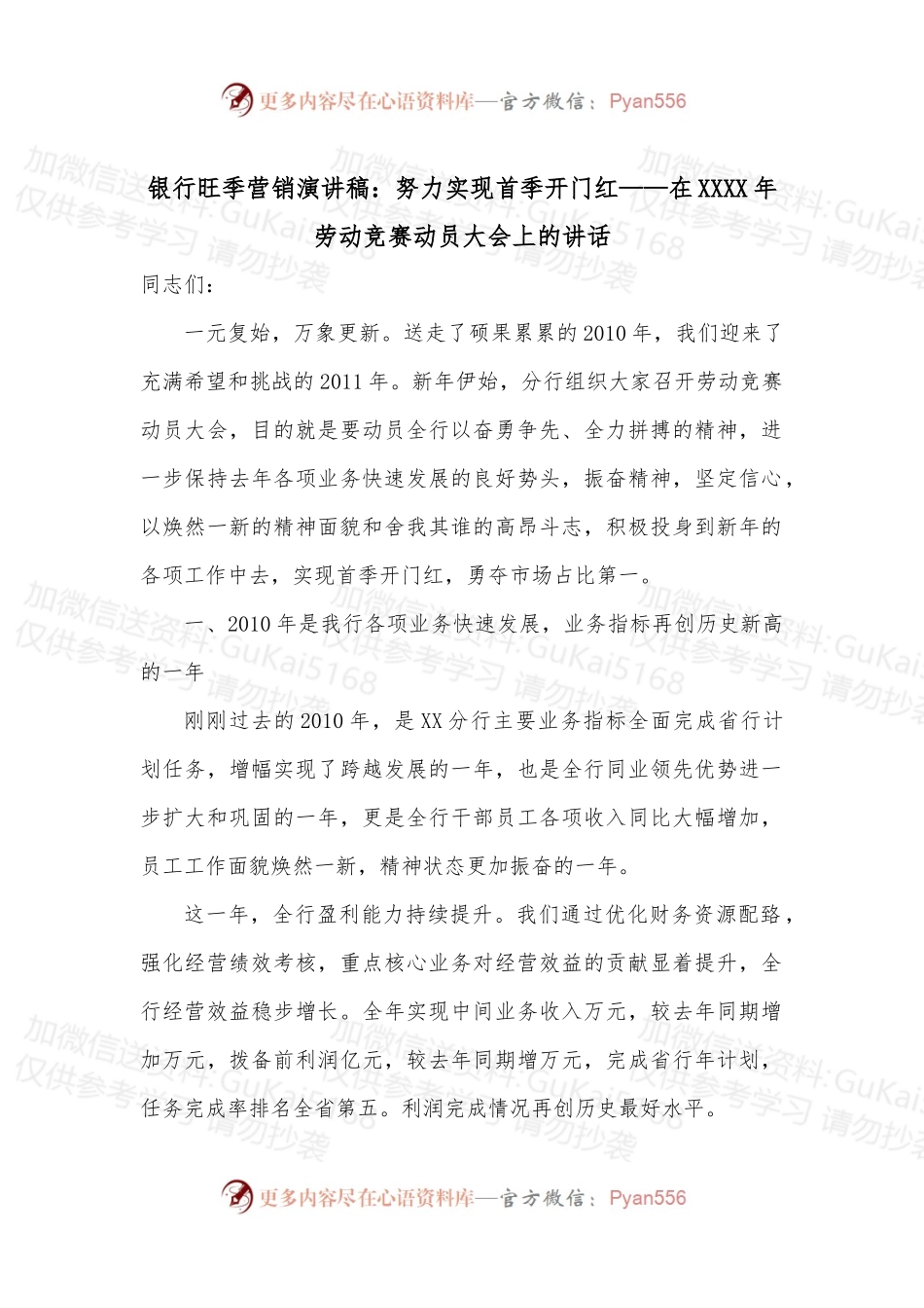 银行旺季营销演讲稿.docx_第1页