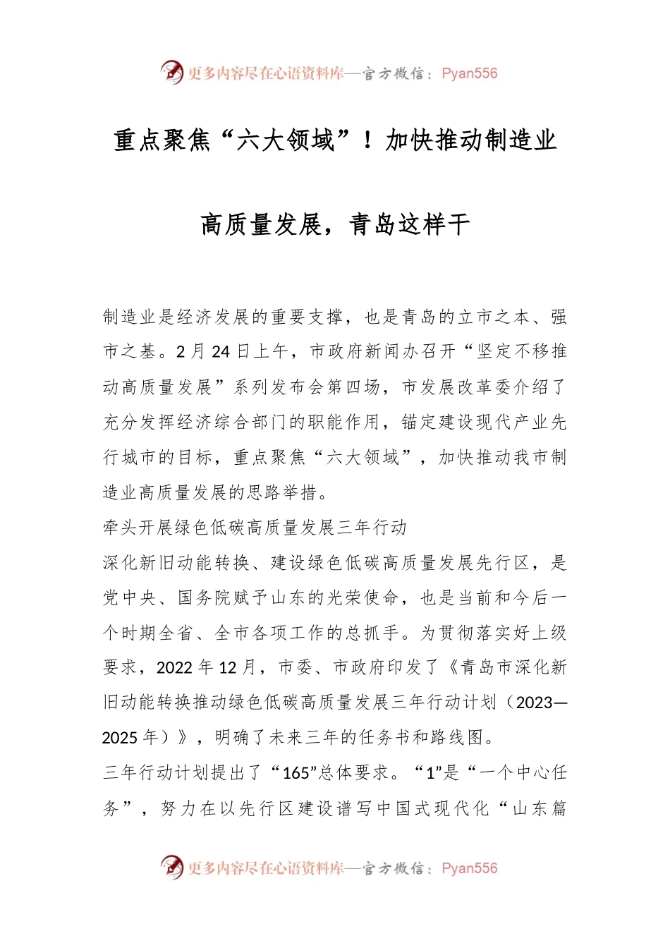 重点聚焦“六大领域”！加快推动制造业高质量发展，青岛这样干.docx_第1页