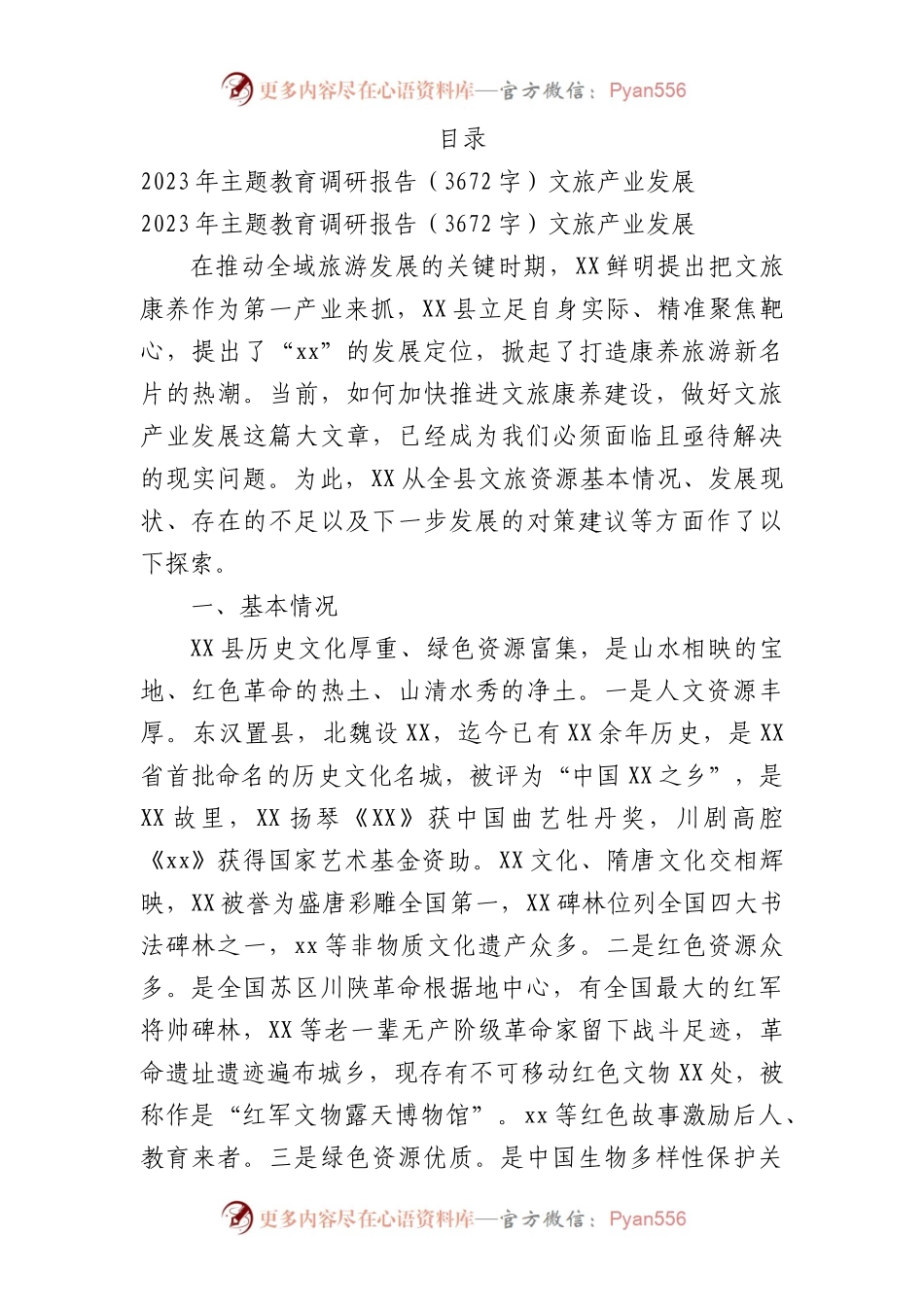 调研报告汇编107篇.docx_第1页