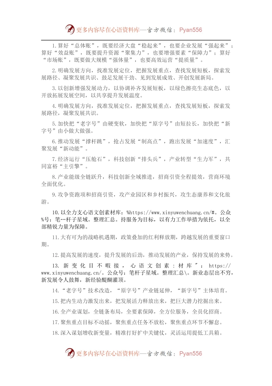 经济发展类排比句40例（2022年9月14日）.docx_第1页