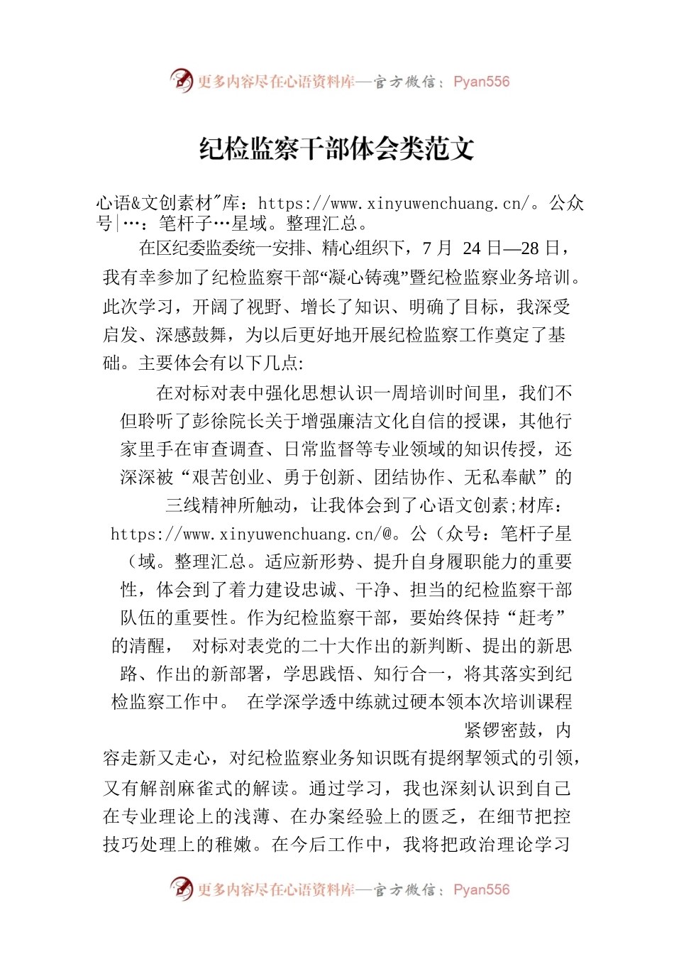 纪检监察干部体会类范文.docx_第1页