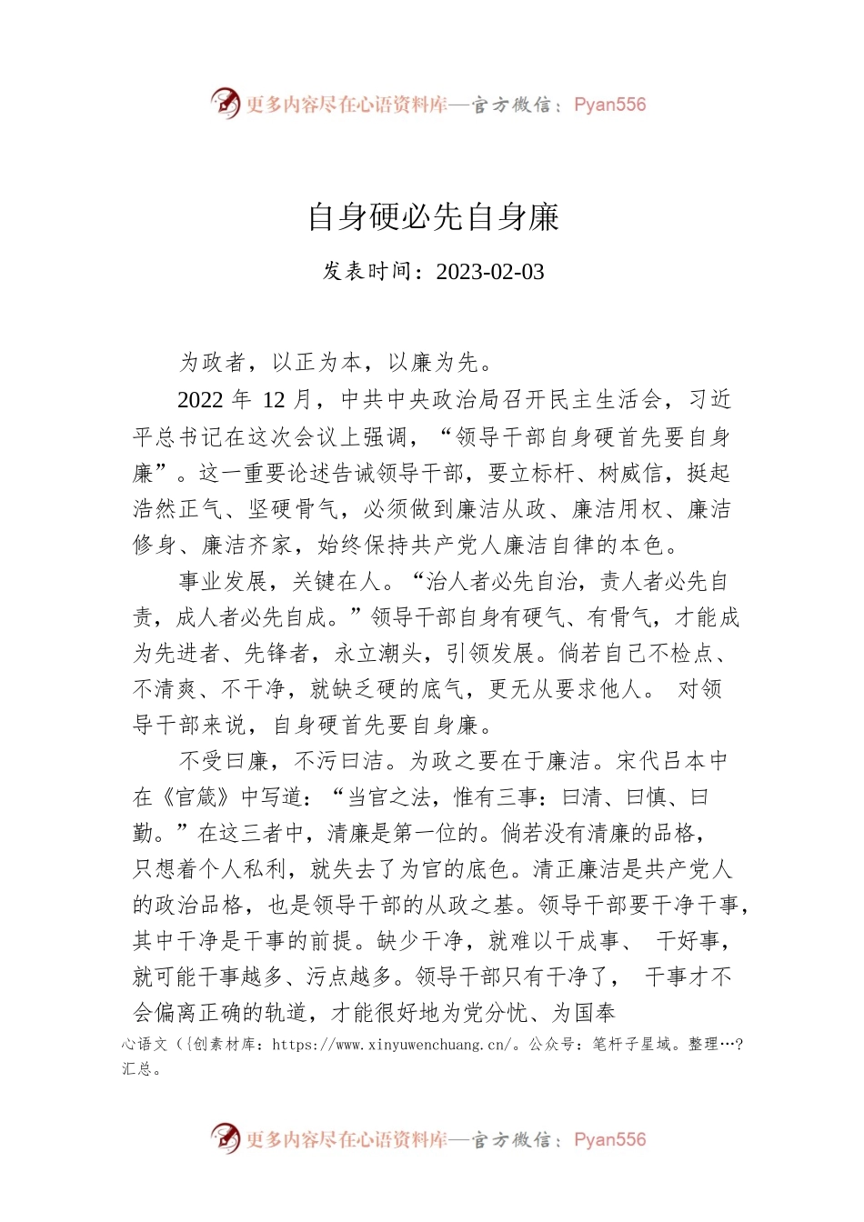 自身硬必先自身廉.docx_第1页