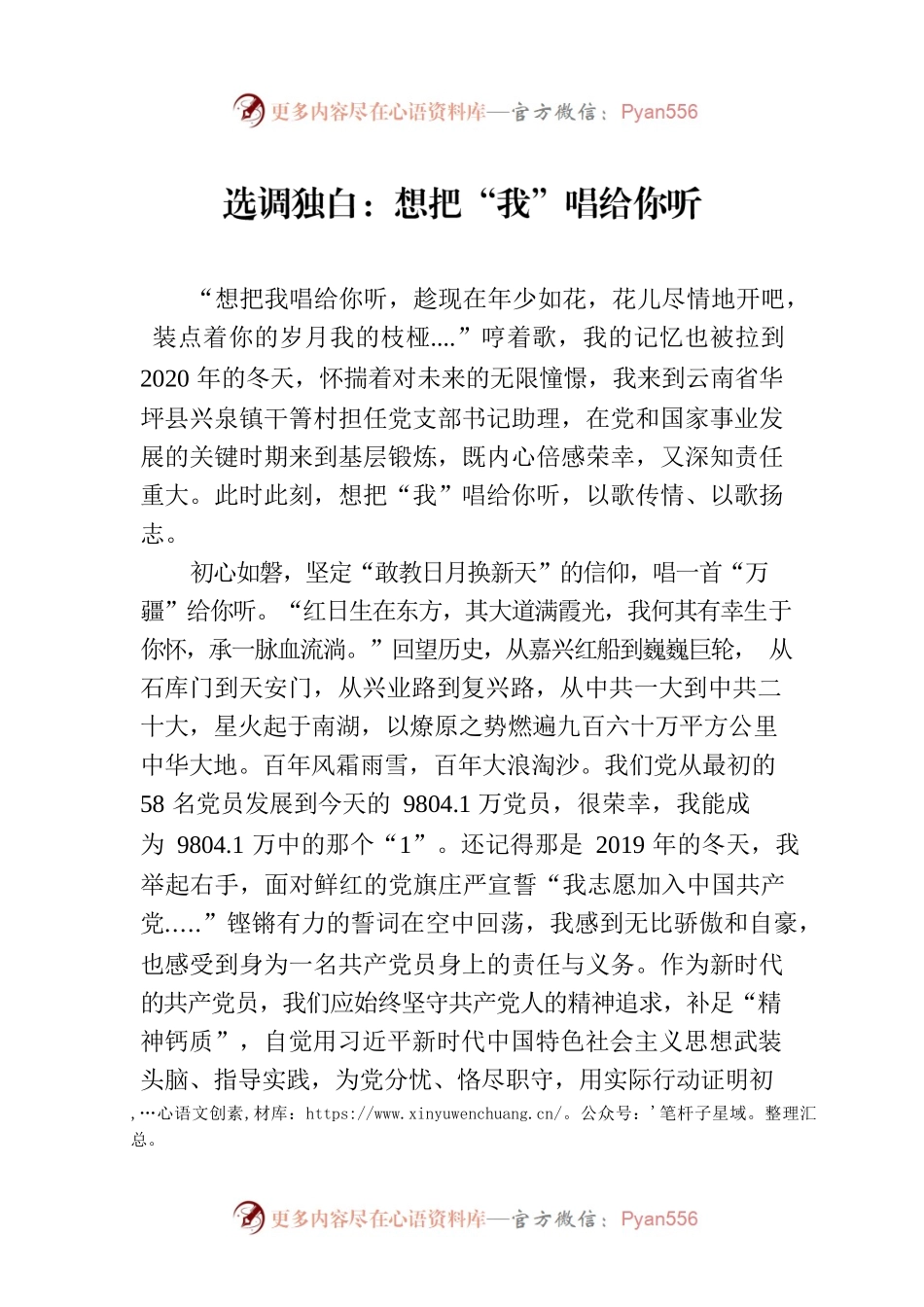 选调独白：想把“我”唱给你听.docx_第1页