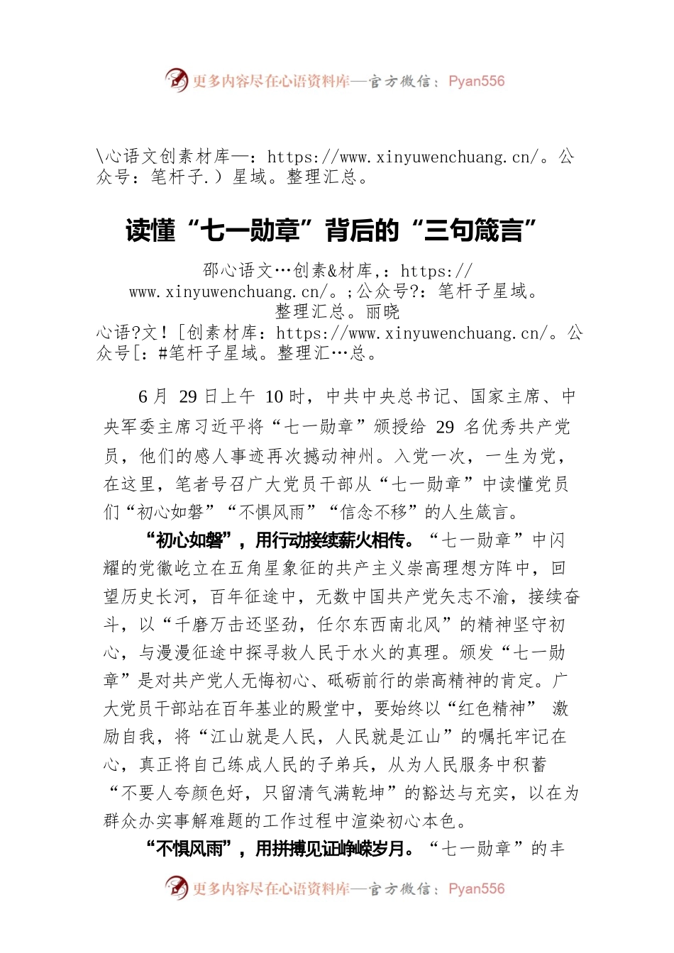 读懂“七一勋章”背后的“三句箴言”.docx_第1页