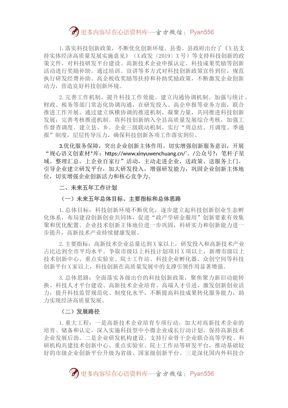 科技局过去五年工作总结和未来五年工作计划.docx_第1页