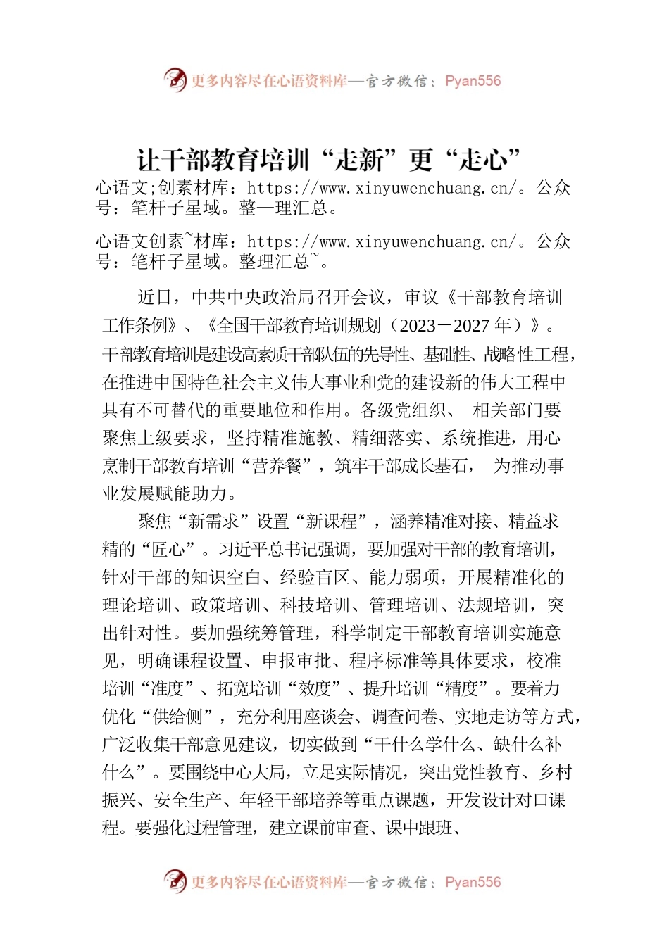 让干部教育培训“走新”更“走心”.docx_第1页