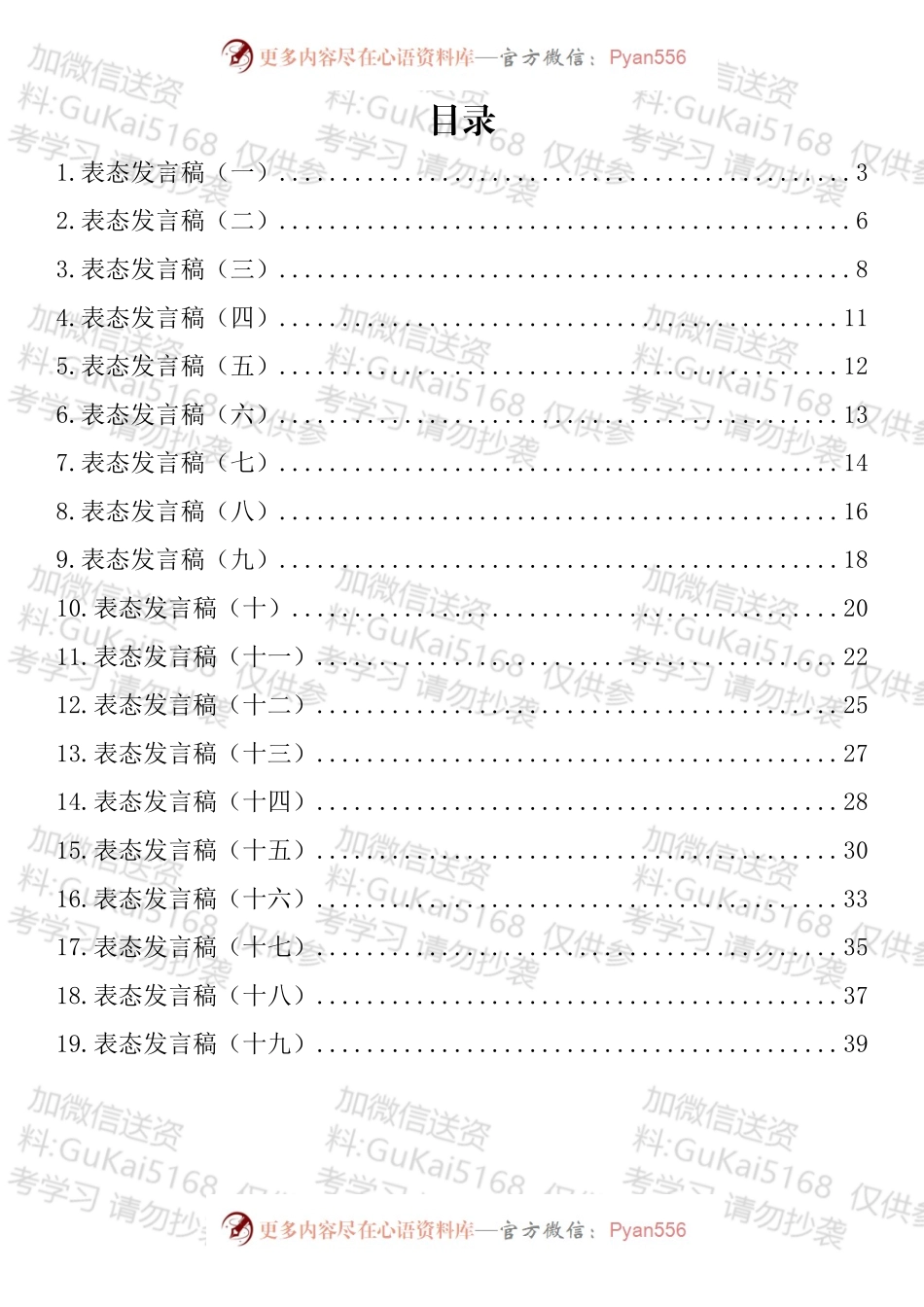 表态发言总结汇编（19篇）.docx_第1页