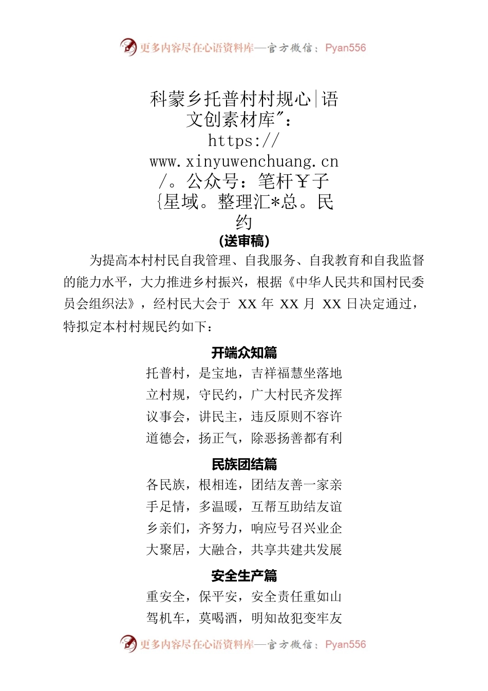 科蒙乡托普村村规民约（送审稿）.docx_第1页