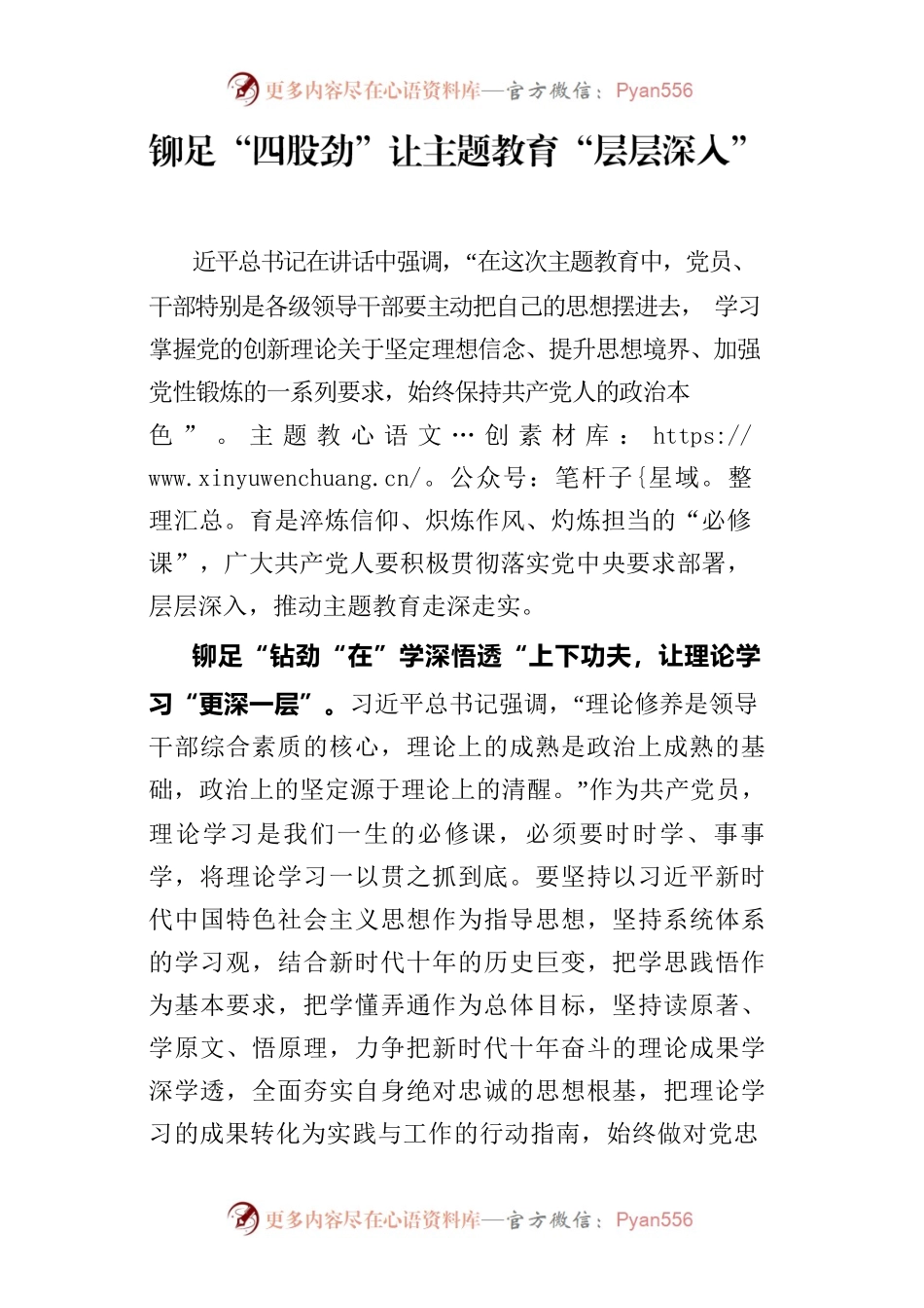 铆足“四股劲”让主题教育“层层深入”.docx_第1页