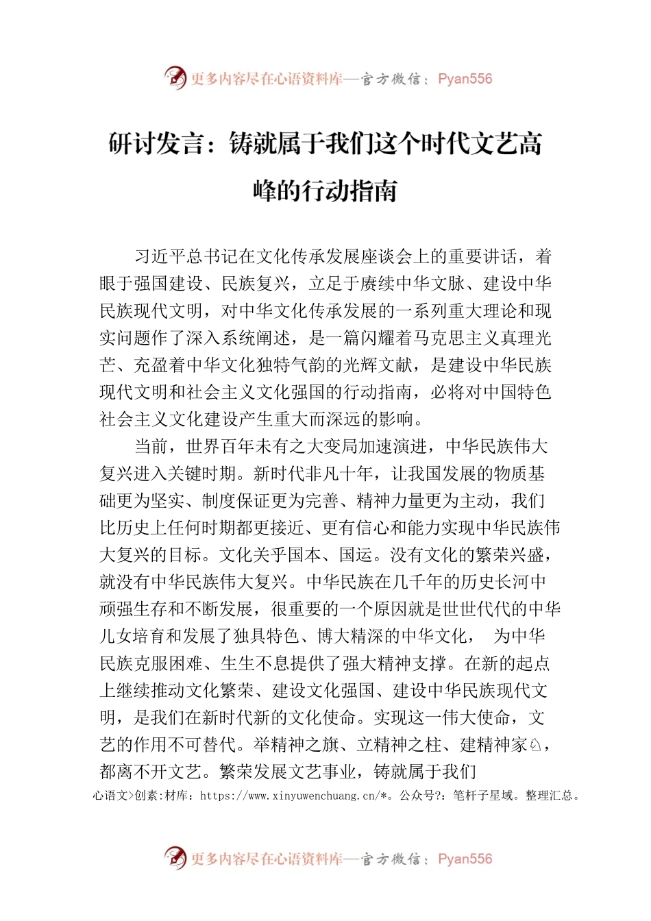 研讨发言：铸就属于我们这个时代文艺高峰的行动指南.docx_第1页