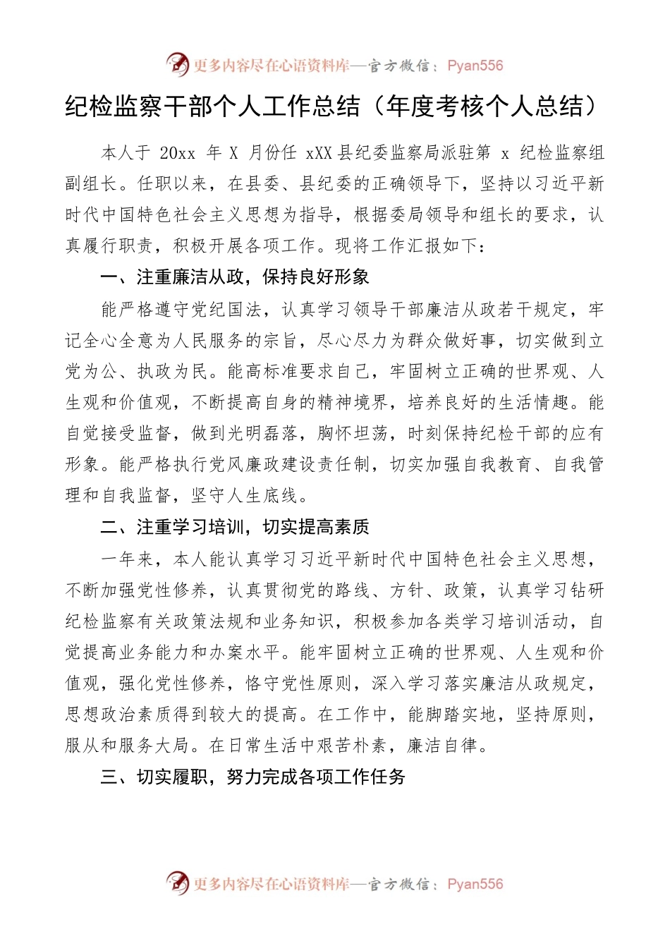 纪检监察干部个人工作总结（年度考核个人总结）.docx_第1页