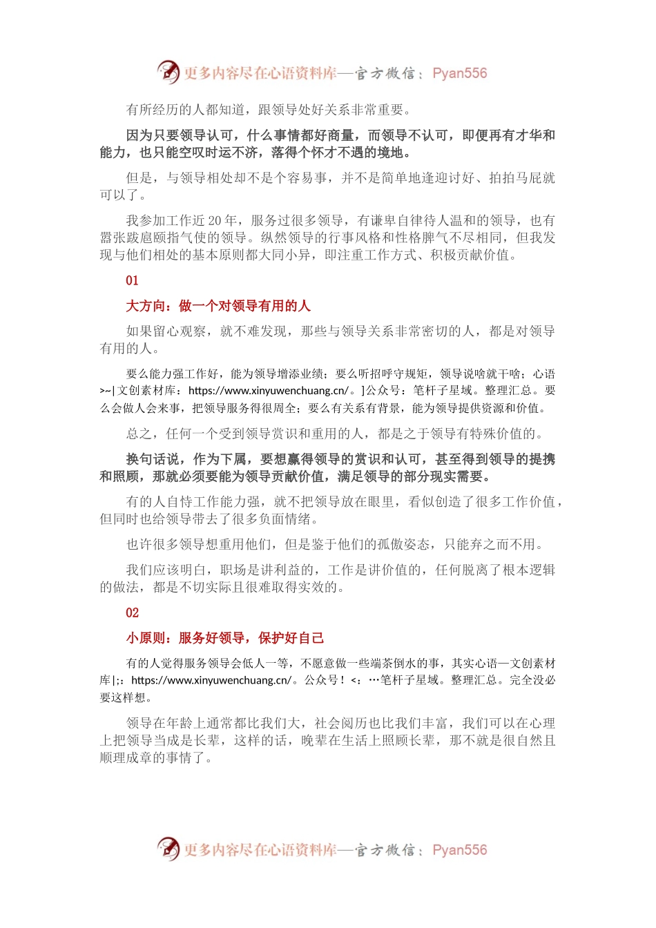 跟领导相处，你都有哪些比较实用的心得？.docx_第1页