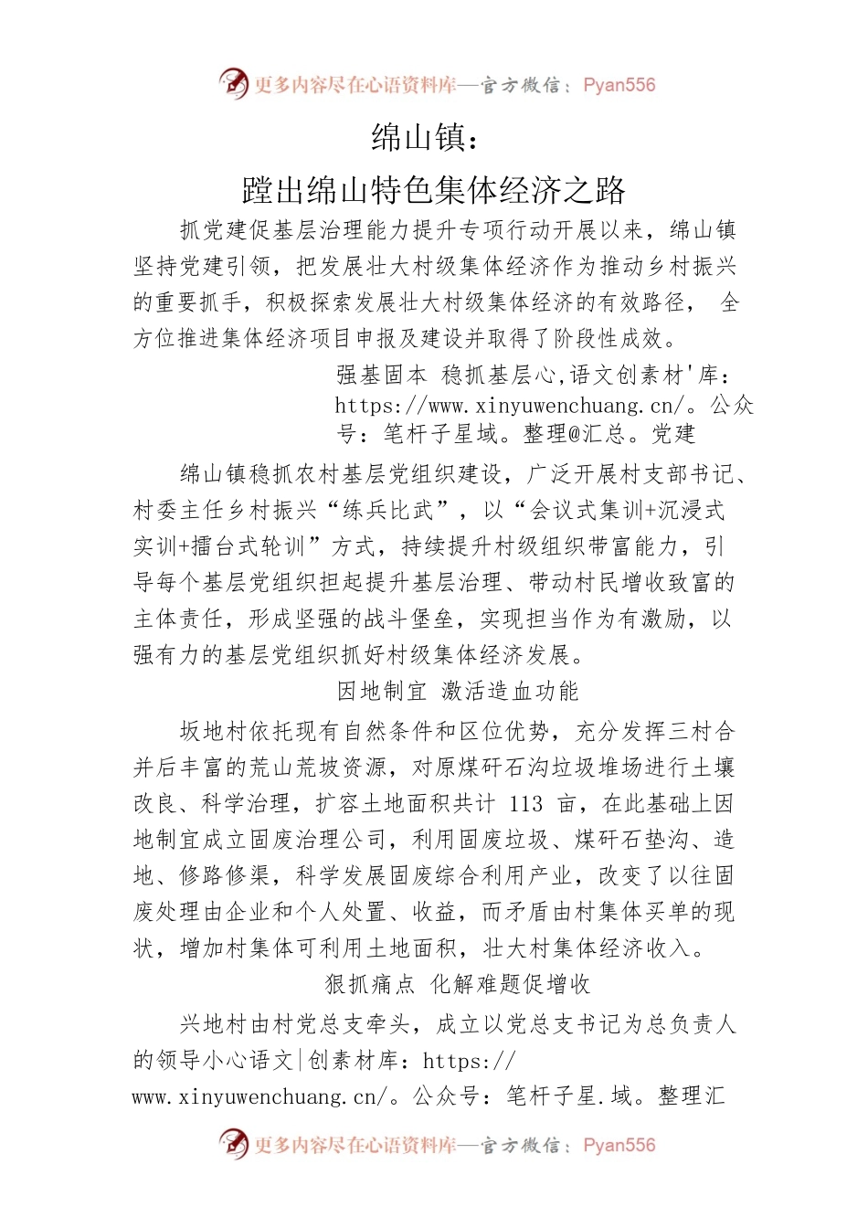 蹚出绵山特色集体经济之路.docx_第1页
