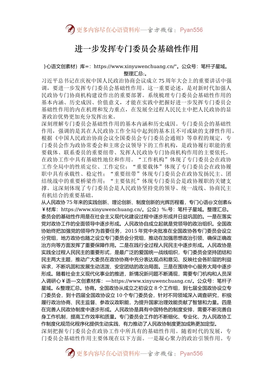 进一步发挥专门委员会基础性作用.docx_第1页