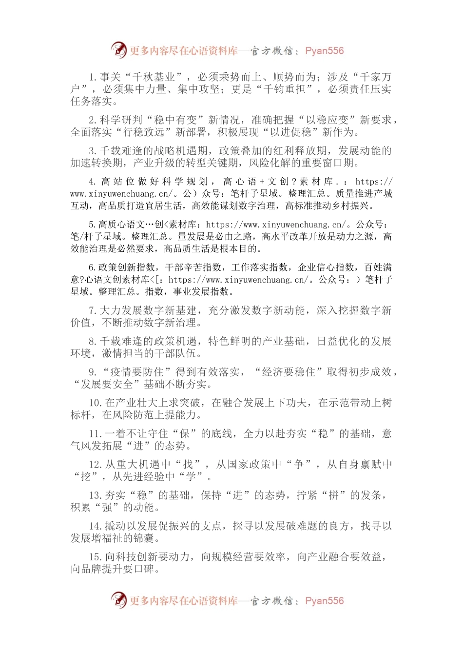 经济发展类排比句40例（2022年8月6日）.docx_第1页