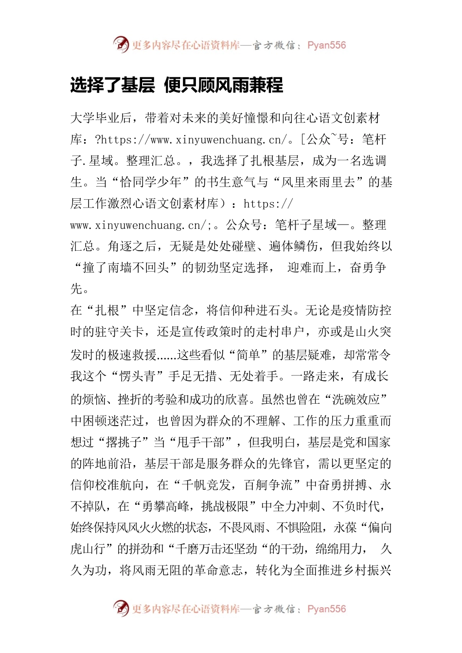选择了基层 便只顾风雨兼程.docx_第1页