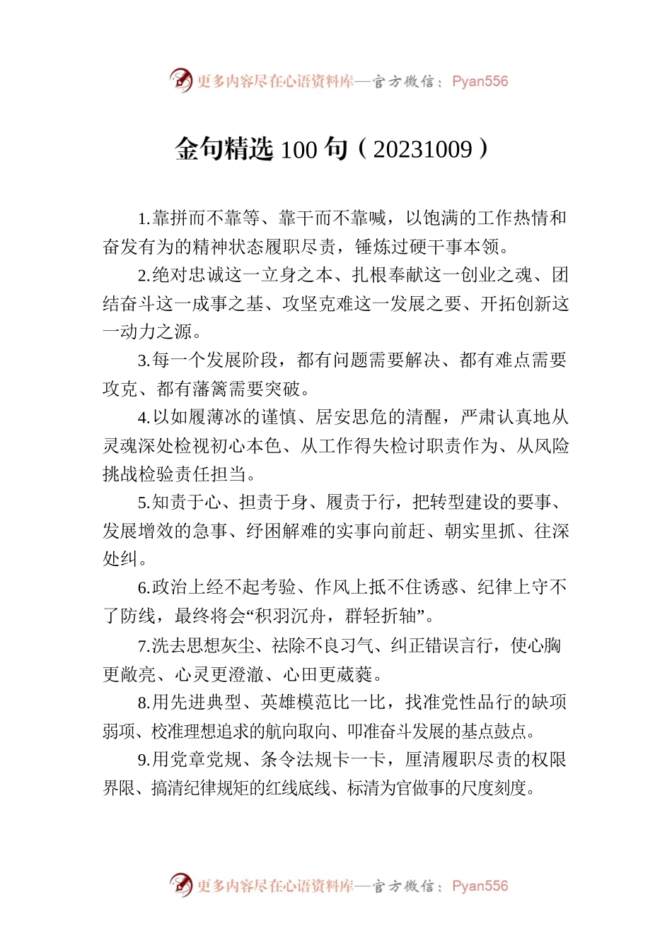 金句精选100句（20231009）.docx_第1页