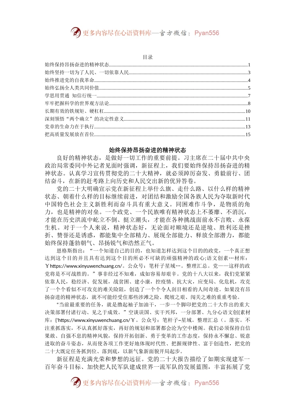 认真学习宣传贯彻党的二十大精神系列谈评论文章汇编（10篇）.docx_第1页