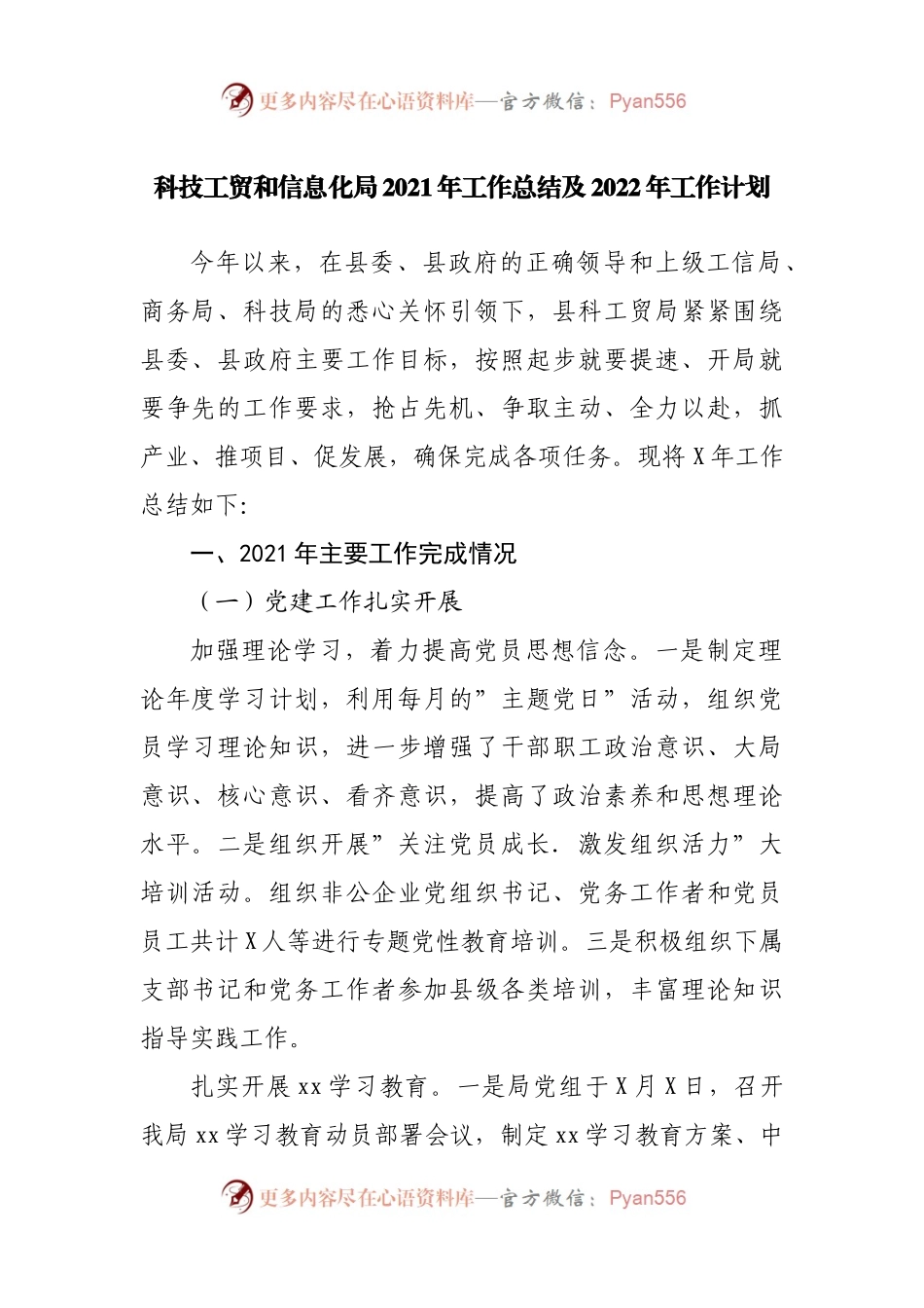 科技局2021年工作总结及2022年工作计划.docx_第1页