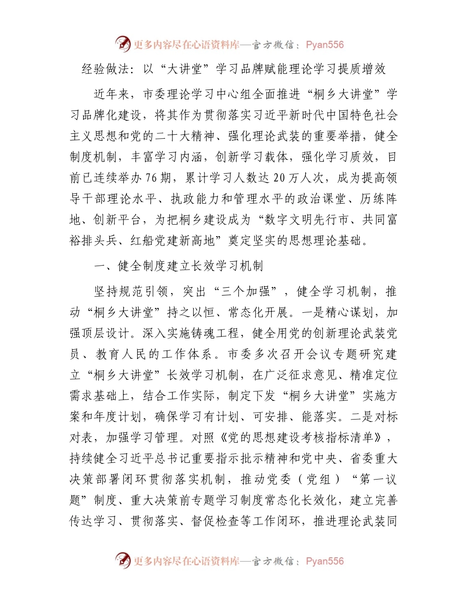 经验做法：以“大讲堂”学习品牌赋能理论学习提质增效.docx_第1页